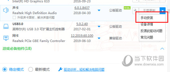 更新声卡驱动