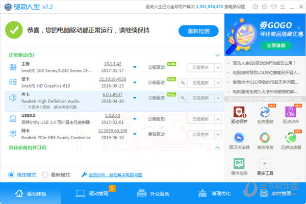 驱动人生7