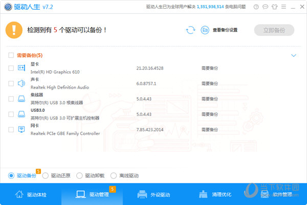 驱动安装与备份