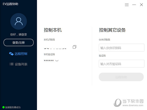 EV远程协助