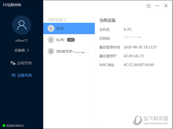 EV远程协助
