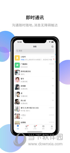企友通苹果版