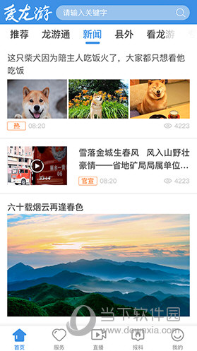 龙游通iPhone版