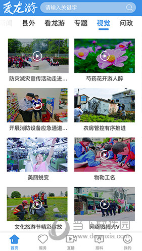 龙游通iPhone版