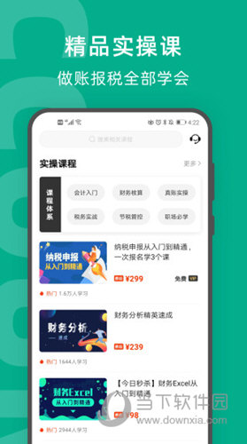 柠檬云课堂苹果版