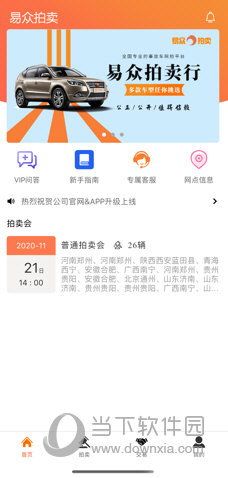 易众拍卖行苹果版