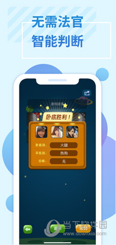 谁是卧底官方单机游戏