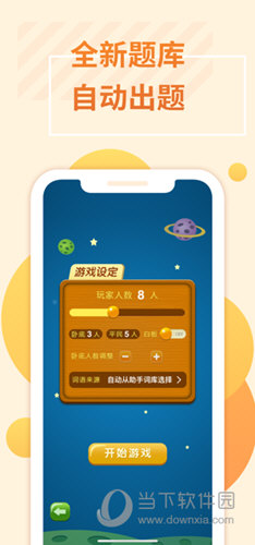 谁是卧底官方单机游戏