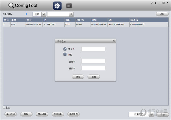 ConfigTool3.0下载