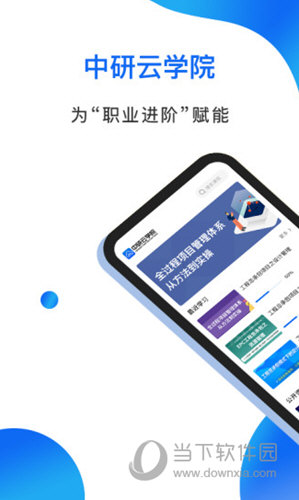 中研云课堂苹果版