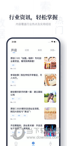上上参谋苹果版