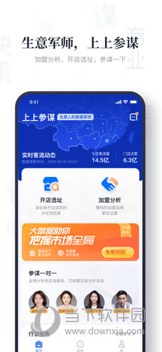 上上参谋苹果版