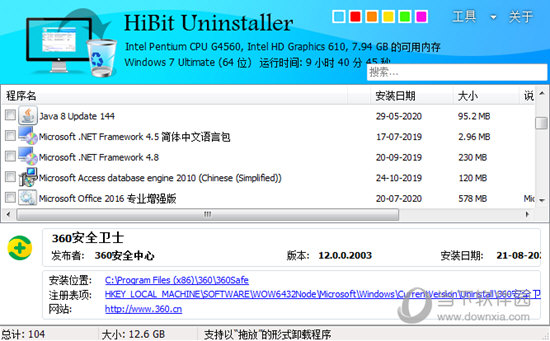 软件卸载列表