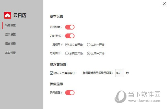 云日历Mac版