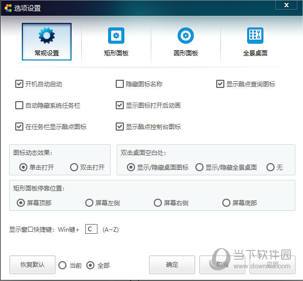 酷点桌面电脑版