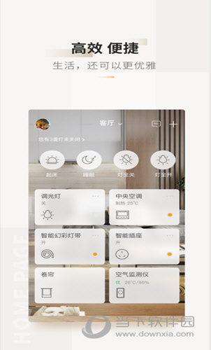 智家365 iOS版