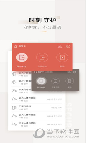 智家365苹果版本