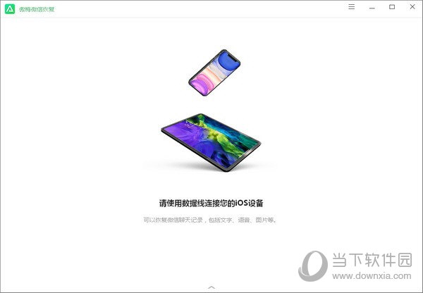 傲梅微信恢复