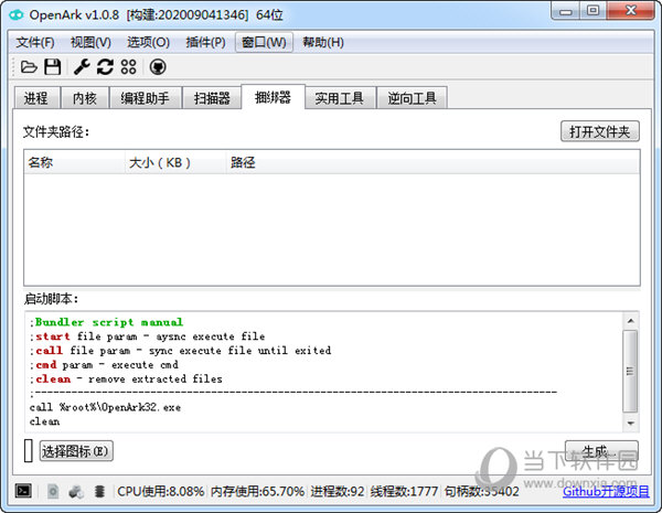 OpenArk
