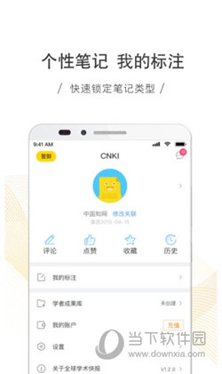 全球学术快报iOS版