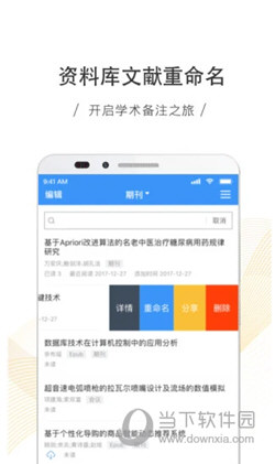全球学术快报iOS版