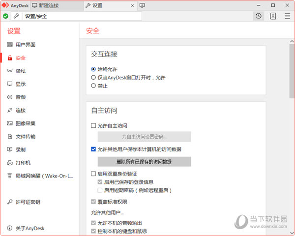 AnyDesk(远程桌面控制软件) V7.1.8 官方版