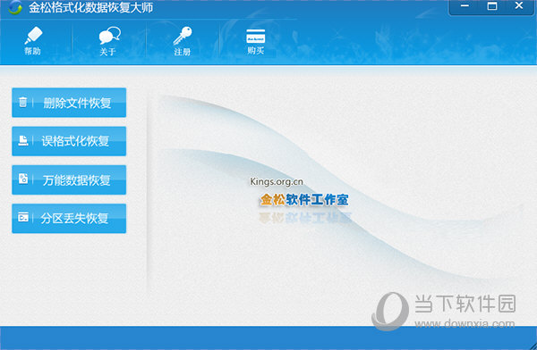 金松格式化数据恢复大师