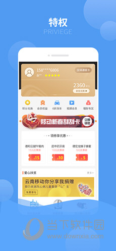 云南移动和生活