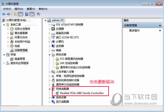 网络适配器驱动Win10旗舰版下载