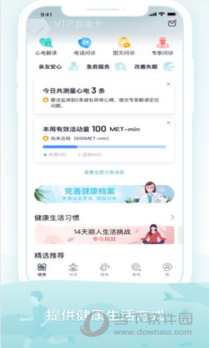 米动健康iOS版