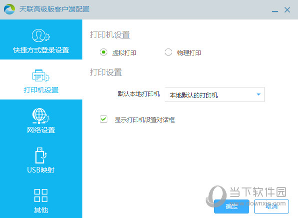 天联高级版客户端下载