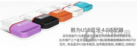 胜为USB蓝牙适配器4.0驱动下载