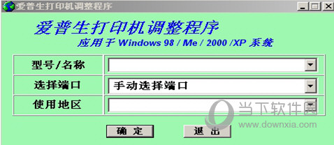 爱普生R230清零软件中文版免费下载