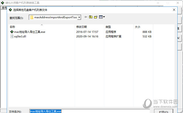 绿化大师客户机列表转换工具
