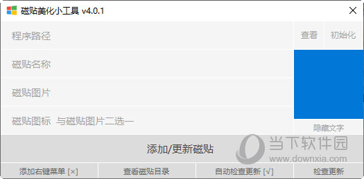 磁贴美化小工具