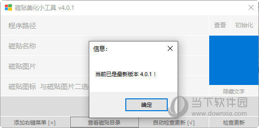 磁贴美化小工具