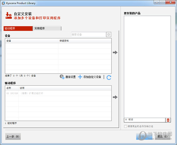 京瓷P2235dn打印机驱动