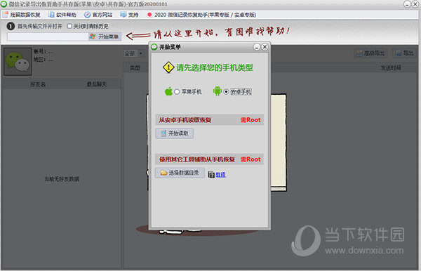 微信记录恢复助手