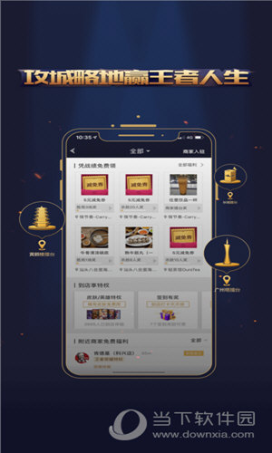 王者人生APP
