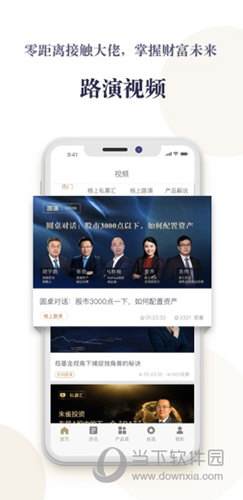 格上财富苹果版