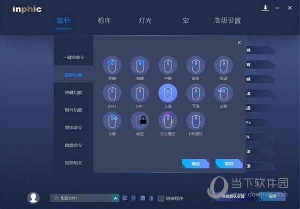 英菲克PG6鼠标驱动