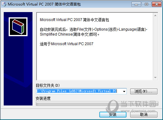 Virtual PC 2007 SP1简体中文语言包