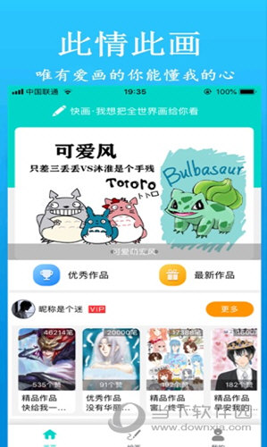 快画画吧iOS版