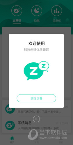 云中飞睡眠