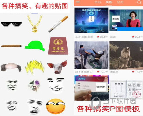 暴走P图电脑版下载