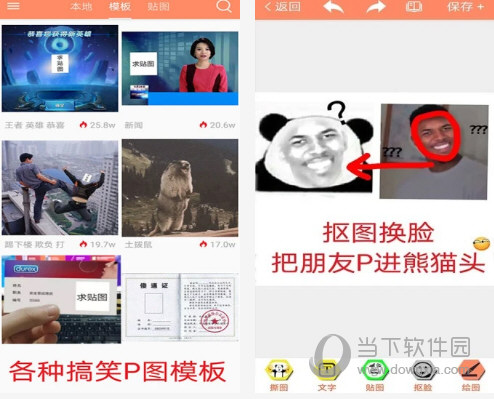 暴走P图电脑版下载