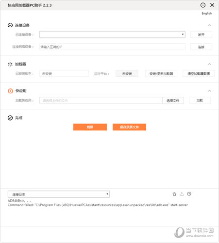 快应用加载器PC助手