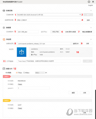 快应用加载器PC助手
