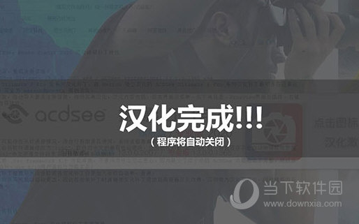 ACDSee Photo Studio 2020汉化补丁