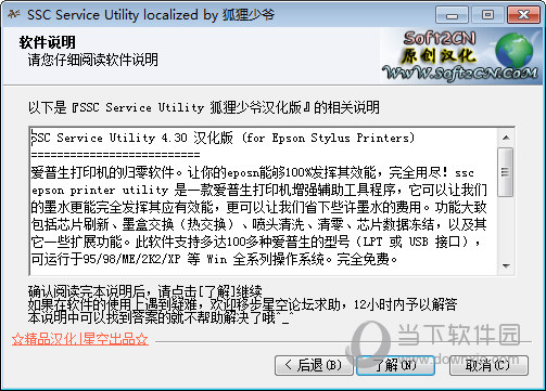 爱普生XP235打印机清零软件